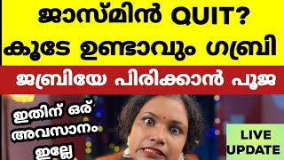 ജബ്രി പ്രണയം ഭൂലോക ഉടായിപ്പോ മനസിലാകുന്നില്ല  biggbossmalayalamseason6 bbms6 bb6 [upl. by Stephania841]