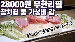 28000원 부위의 흐름이 좋은 참치 무한리필 이춘복참치 을지로점 [upl. by Notyal]