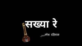 सख्या रे Jhini Jhini Vaje Been झीणी झीणी बाजे बीण by Ramesh Dahiwal [upl. by Yevi769]