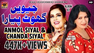 Jeeway Ghoot Pyaara  سرائیکی سہرا  Anmol Sayal And Chanda Sayal  Pakistani Wedding Song  Album 1 [upl. by Shelley539]