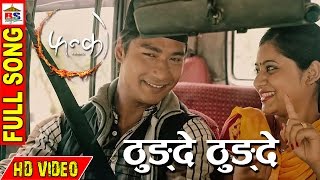 THUNGDE  ठुङ्दे ठुङ्दे  NEPALI FILM  FANKO  FULL VIDEO HD [upl. by Eeruhs825]