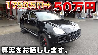 【激安中古車】ポルシェカイエンを50万円で買ったら訳あり車両だった Result of buying Porsche Cayenne for 500000 yen [upl. by Akihsay]