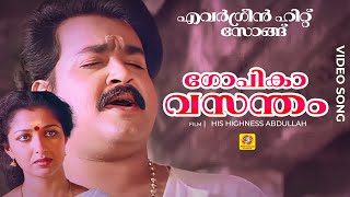 ഗോപികാവസന്തം  Gopika Vasantham  His Highness Abdullah Evergreen Malayalam Film Song  Mohanlal [upl. by Astred]