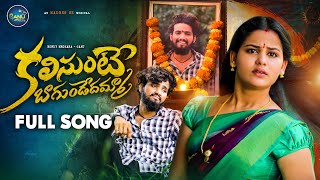 Kalisunte Bagundedhamma Love Failure Full Song  Rowdy Megha  Hanmanth Yadav  Ganu Folks [upl. by Ahseiym]