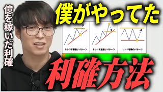 【億を稼いだ利確】僕がやっていた利益確定の方法を教えます【株式投資切り抜きtesutaデイトレスキャテスタ】 [upl. by Ledarf9]