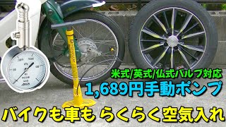 32「自転車用空気入れでバイクと車の空気圧調整」スーパーカブAA01整備解説付き [upl. by Enimajneb]