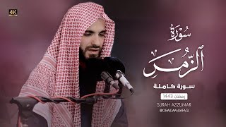 سورة الزمر بصوت عبيدة موفق surah zumar obaida muafaqquran [upl. by Blank]