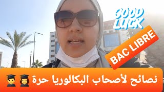 BAC LIBRE نصائح لأصحاب الباك حر [upl. by Joletta]