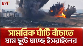 বেছে বেছে ইসরাইলের সামরিক ঘাঁটিতে হামলা  News  Ekattor TV [upl. by Elleinahc]