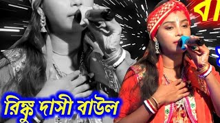 Rinku Dasi Baul gaan rinkudasi Durgapuja puja2024 [upl. by Botnick]