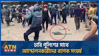 ঢাবিতে পুলিশের সাথে আন্দোলনকারীদের ব্যাপক সংঘর্ষ সংবাদিকসহ আহত শতাধিক  Quota Andolon [upl. by Bethesde]