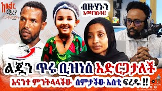 🏃‍♂️ሔቨንን በተመለከተ የሰው አተያይ እጅግ ይገርማል ስሙና ፍረዱawtarmedia [upl. by Reibaj]