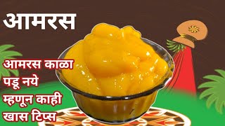 जराही काळा न पडता परफेक्ट आमरस काढण्याची सविस्तर रेसिपीAamras recipe [upl. by Nauqyaj]