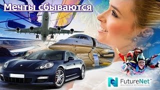 FutureNet Настройка и редактирование профиля [upl. by Acyssej441]