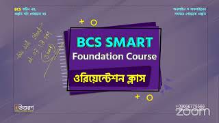 BCS Smart Foundation Course 2024  Orientation Class  BCS Preparation  Job Preparation [upl. by Anaej]