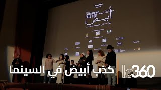 فيلم quotكذب أبيضquot لأسماء المدير في دور السينما بالمغرب [upl. by Acima]