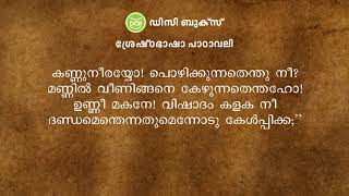 ധ്രുവചരിതം ശീതങ്കൻതുള്ളൽ  Kunchan Nambiar [upl. by Romine]