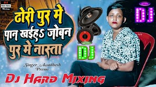 DhodiPurMePaanKhaihaDjRemixNewBrandBhojpuriSongDJBassKingMixingmp3 [upl. by Anama]