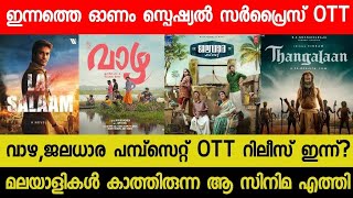 New Malayalam Movie Vazha Jaladhara Pump Set OTT Release Today  Tonight OTT Release Movies  RBC [upl. by Ellehcal]