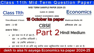 class 11 economics mid term sample paper 202425  cbse 01  hindi medium part 2 [upl. by Allicerp]