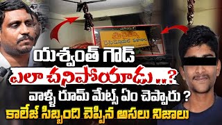 Sri Chaitanya College Staff About Student Incident  Red Tv [upl. by Casey]