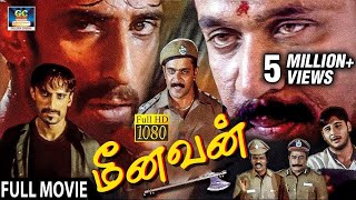 மீனவன் திரைப்படம்  Action King quotArjunquot Meenavan Full Movie  Malasri  Tamil Blockbuster Movie  HD [upl. by Coumas577]