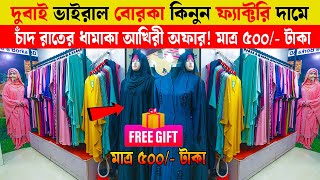 মাত্র 500 টাকায় ভাইরাল বোরকা🔥 Borka Price In Bangladesh  Borka Collection In Bangladesh 2024 [upl. by Tersina]