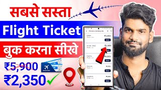 How to book cheapest flight tickets  Sabse sasta flight ticket kaise book kare  cheap flight [upl. by Amla]