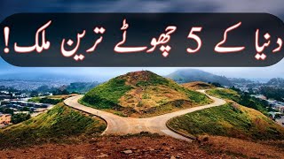 Top 5 Unbelievable Smallest Countries in the World duniya ka sabse chota mulk [upl. by Culley]