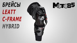 Брейсы Leatt CFrame Hybrid Knee Brace [upl. by Pohsib]