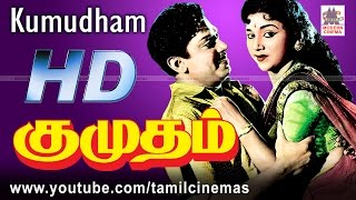 Kumudham Movie  SSராஜேந்திரன் சௌகார் ஜானகி நடித்த என்னை விட்டு ஓடி போன்ற பாடல்கள் நிறைந்த படம் [upl. by Awhsoj]