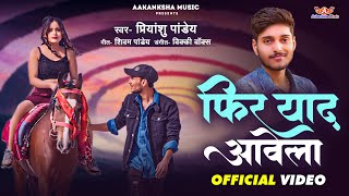 Video  Phir Yaad Aawela  फिर याद आवेला  PriyanshuPandey Ft Gaurav Mishra [upl. by Kurtzig466]