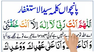 Learn 5 kalma full  fifth kalma  fifth kalima HD with Arabic Text [upl. by Noiram130]