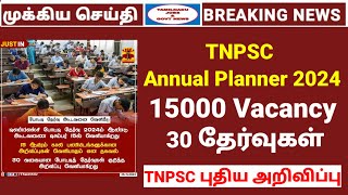 TNPSC Annual planner 2024  15000 vacancy  TNPSC தேர்வு அட்டவணை 2024  TNPSC Annulanl planner 2024 [upl. by Nitsug234]