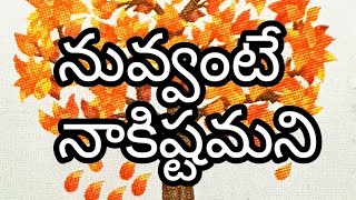 నువ్వంటే నాకిష్టమని usha lovesongs santhisham nagarjunahits shreya telugumelody [upl. by Nura]