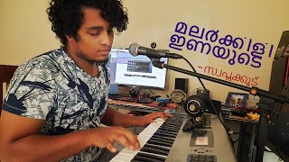 മലർക്കിളി ഇണയുടെ  Malarkkili inayude  Swapnakkoodu Malayalam Movie Song  VREN [upl. by Gian]