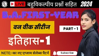 BA First Year New Exam Syllabus 2024  History ba first year 1st semester 2024  All University [upl. by Ano871]