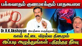 அறிகுறி இதுதான் பக்கவாதம் வராமல் இருக்க இப்படி பண்ணுங்க  Dr Akshayan stroke symptoms and treatment [upl. by Elocal554]