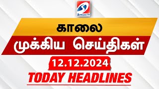 Todays Headlines 12 DEC 2024  Morning Headlines  Update News  Latest Headlines  Sathiyam TV [upl. by Paddy]