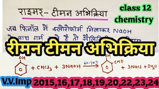 रीमर टीमैन अभिक्रिया  ReimerTieman Reaction  Organic Chemistry [upl. by Suravart]