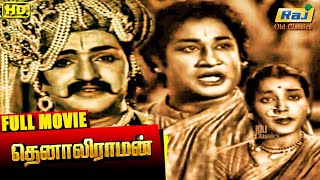 Tenali Raman Full Movie  Sivaji Ganesan  NTRama Rao  PBhanumathi  Jamuna  Raj Old Classics [upl. by Gayn]