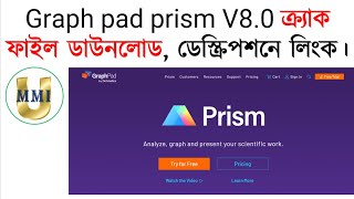 কিভাবে Graph pad prism V80 ব্যবহার করবেন প্রথম থেকে শেষ পর্যন্ত ইনস্টলেশন। Free Prism installation [upl. by Esmeralda513]