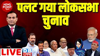 dblive News Point Rajiv  पलट गया लोकसभा चुनाव  Arvind Kejriwal  Rahul Gandhi  INDIA News [upl. by Samanthia428]