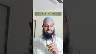 Allah ke baare me अल्लाह के बारे में maktabasiddiqili bayan shortvideo short islamicvideo [upl. by Caniff]