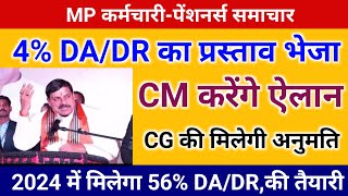 MP ने CG को 4 DADR का प्रस्ताव भेजा CM करेंगे ऐलान 2024 में मिलेगा 56 DADR बड़ी खबर [upl. by Ecilahc]