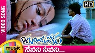 Kotha Bangaru Lokam Movie Songs  Nenani Neevani Song  Varun Sandesh  Shweta Prasad  Mango Music [upl. by Phil]