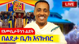 Maebel Endashaw ማዕበል እንዳሻው is live [upl. by Mina]