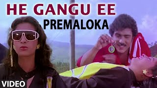 He Gangu Ee Video Song  Premaloka  SP BalasubrahmanyamS Janaki [upl. by Yoko]