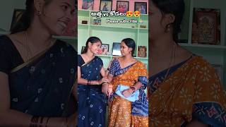 అత్త vs కోడలు😍🤗 LeenaCharantwins sentimentshorts familyemotions familysentiment emotionalstory [upl. by Sutsugua]