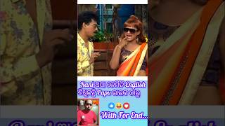 New video Rani Panda viralvideo ranipanda Ranipandafanclub papupompomnewsong funnyvideos [upl. by Wills]